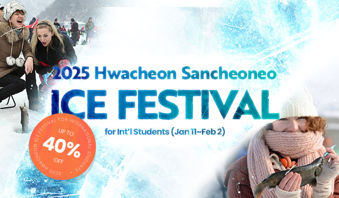 [International Student Special] 2025 Hwacheon Sancheoneo Ice Festival: Shuttle Bus Package (Jan 11~Feb 2)